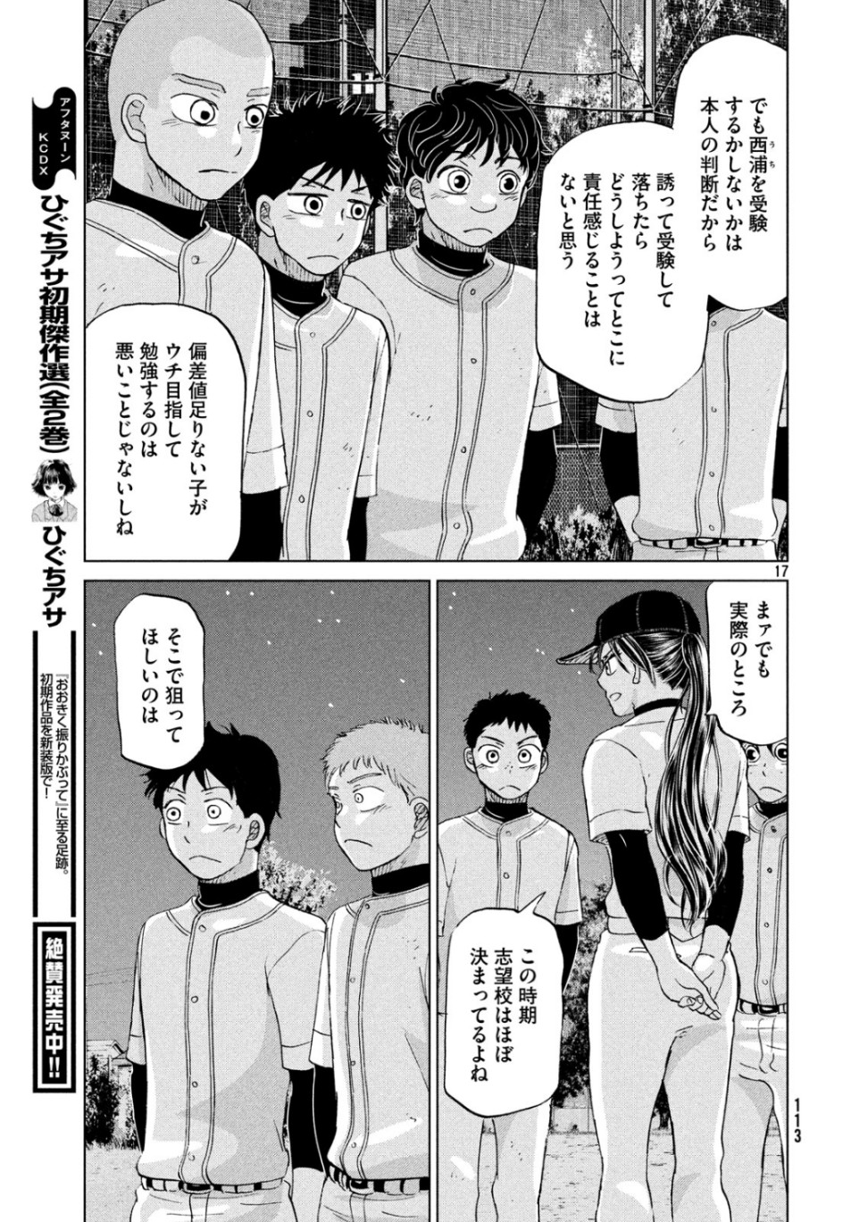 OOKIKU FURIKABUTTE - raw - Chapter 157 - https://jpdd.ccdd.to/JPDD/ookikufurikabutte/107870/otag3lvjbk0.jpg