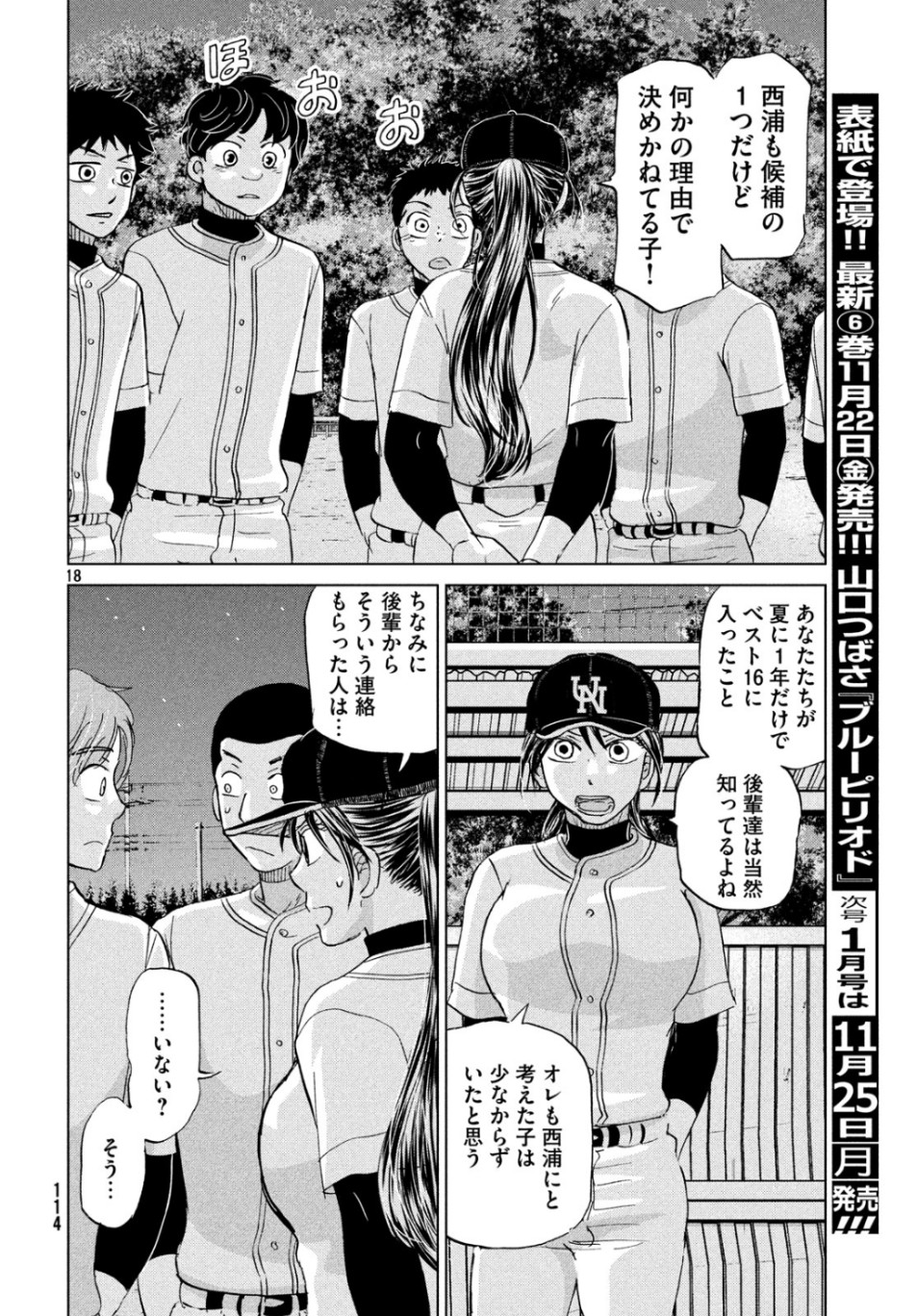 OOKIKU FURIKABUTTE - raw - Chapter 157 - https://jpdd.ccdd.to/JPDD/ookikufurikabutte/107870/qphrhesqnrl.jpg