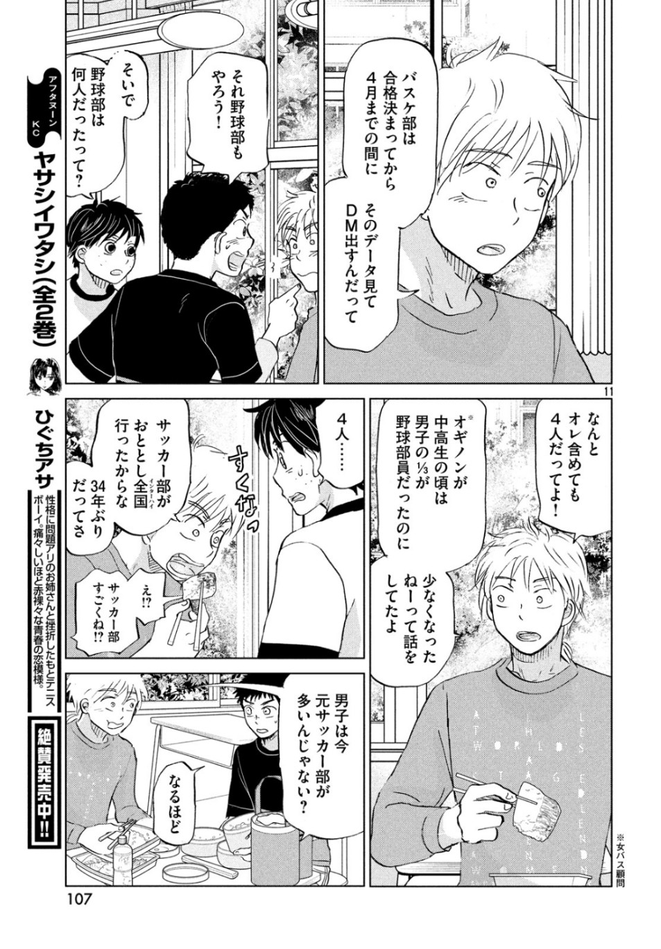 OOKIKU FURIKABUTTE - raw - Chapter 157 - https://jpdd.ccdd.to/JPDD/ookikufurikabutte/107870/vne4tocbzvh.jpg