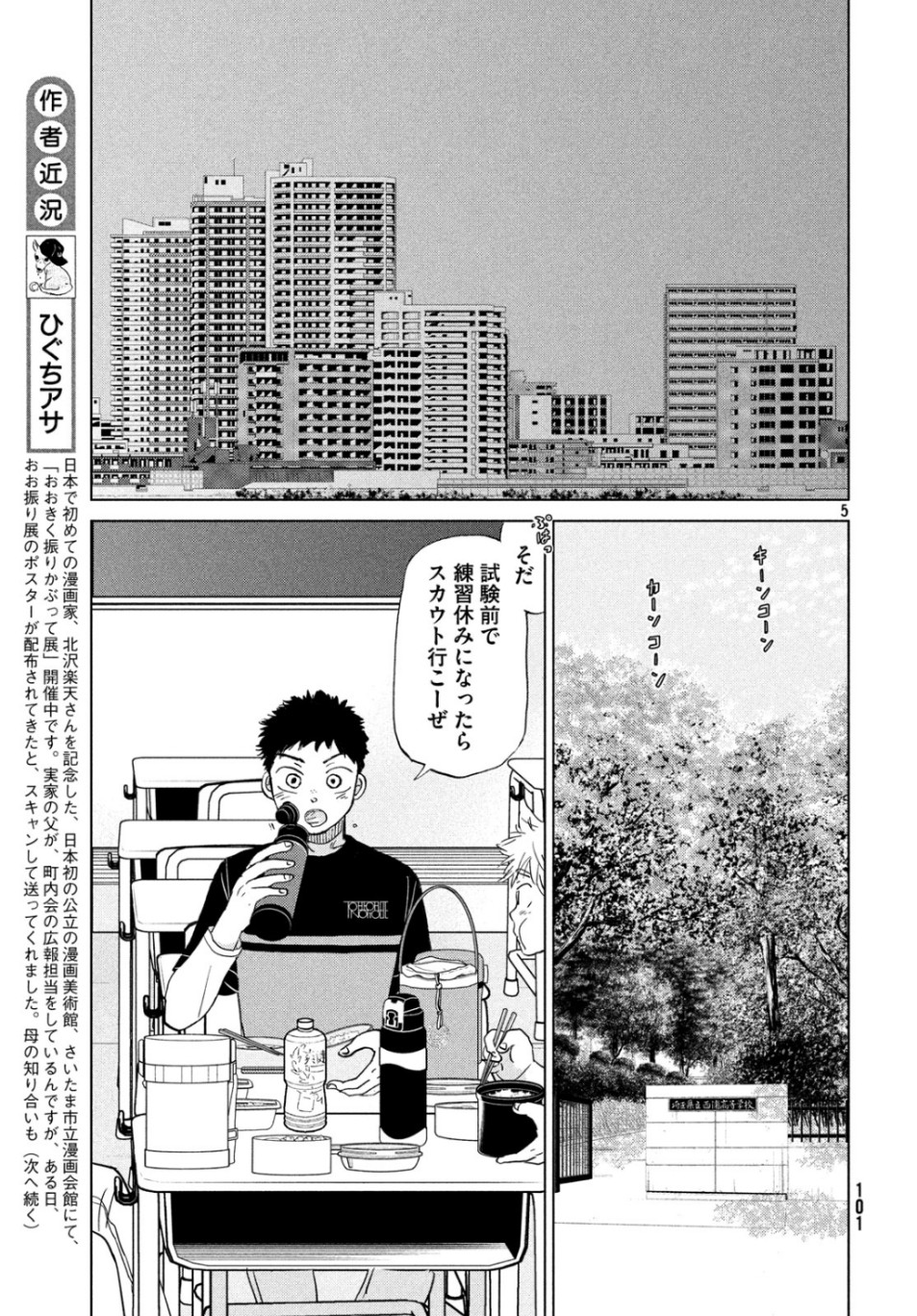 OOKIKU FURIKABUTTE - raw - Chapter 157 - https://jpdd.ccdd.to/JPDD/ookikufurikabutte/107870/w4vba4uw54r.jpg
