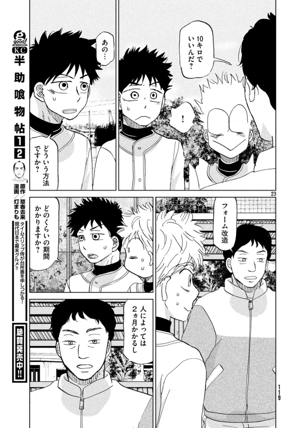OOKIKU FURIKABUTTE - raw - Chapter 157 - https://jpdd.ccdd.to/JPDD/ookikufurikabutte/107870/whe45fdmfke.jpg
