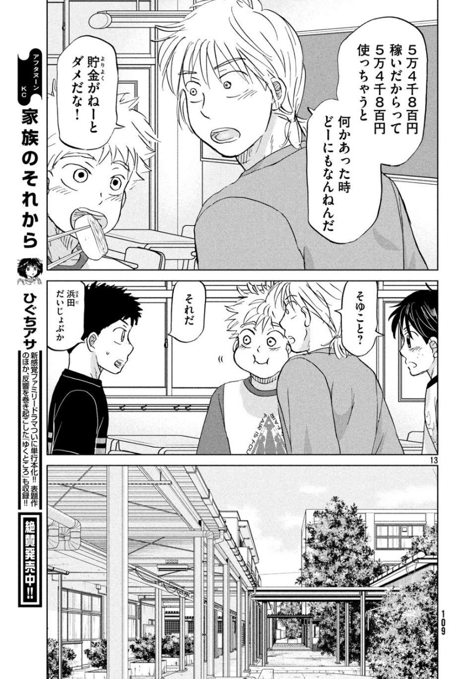 OOKIKU FURIKABUTTE - raw - Chapter 157 - https://jpdd.ccdd.to/JPDD/ookikufurikabutte/107870/x4ti2ds5ijd.jpg