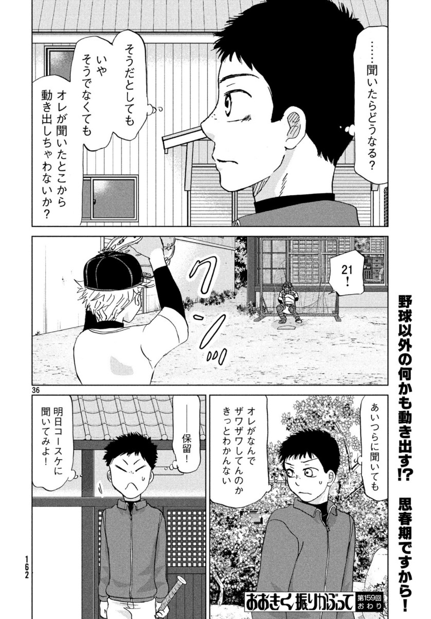 OOKIKU FURIKABUTTE - raw - Chapter 159 - https://jpdd.ccdd.to/JPDD/ookikufurikabutte/111544/0tvvh5a2det.jpg