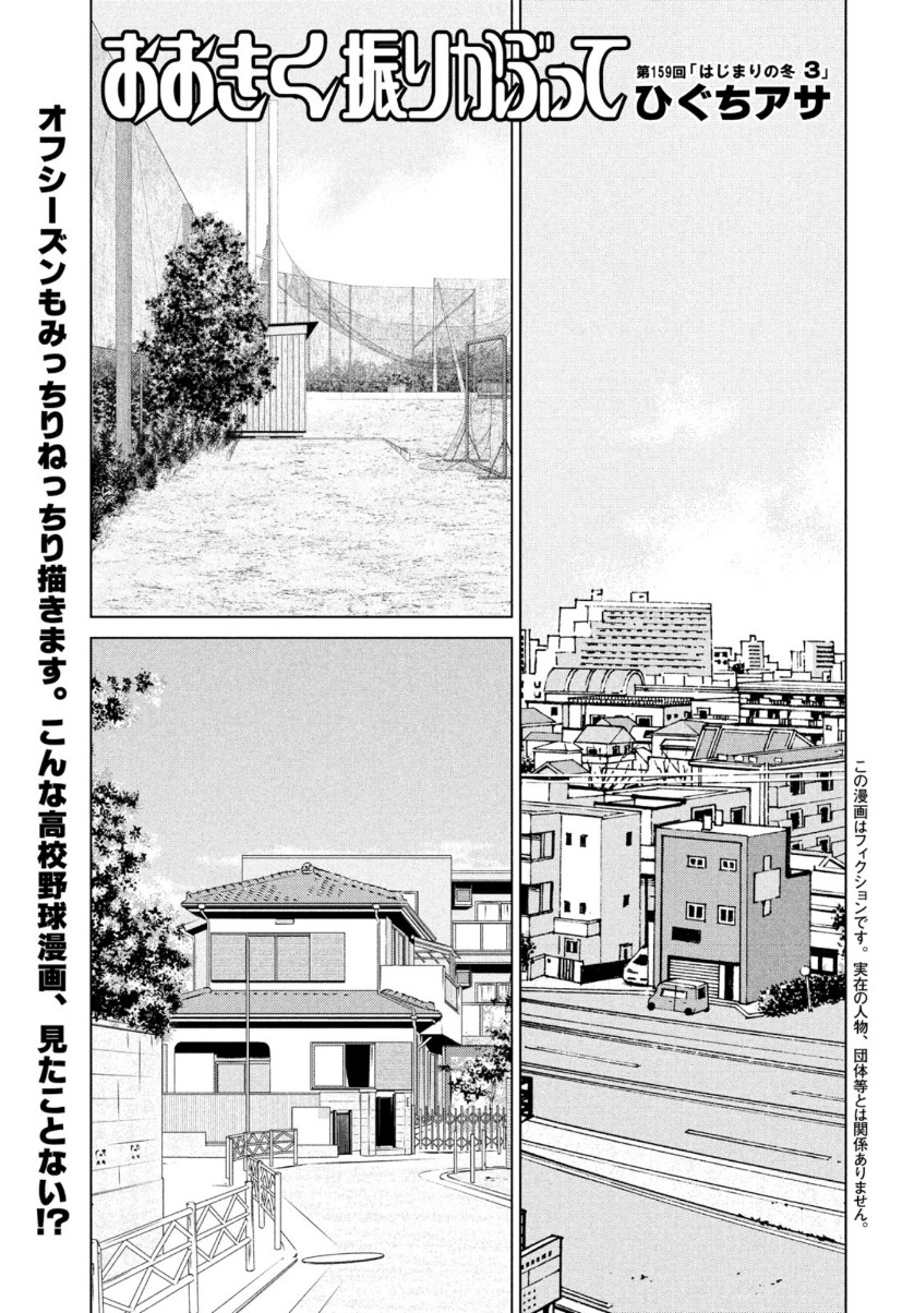 OOKIKU FURIKABUTTE - raw - Chapter 159 - https://jpdd.ccdd.to/JPDD/ookikufurikabutte/111544/1gxwurrj2qu.jpg