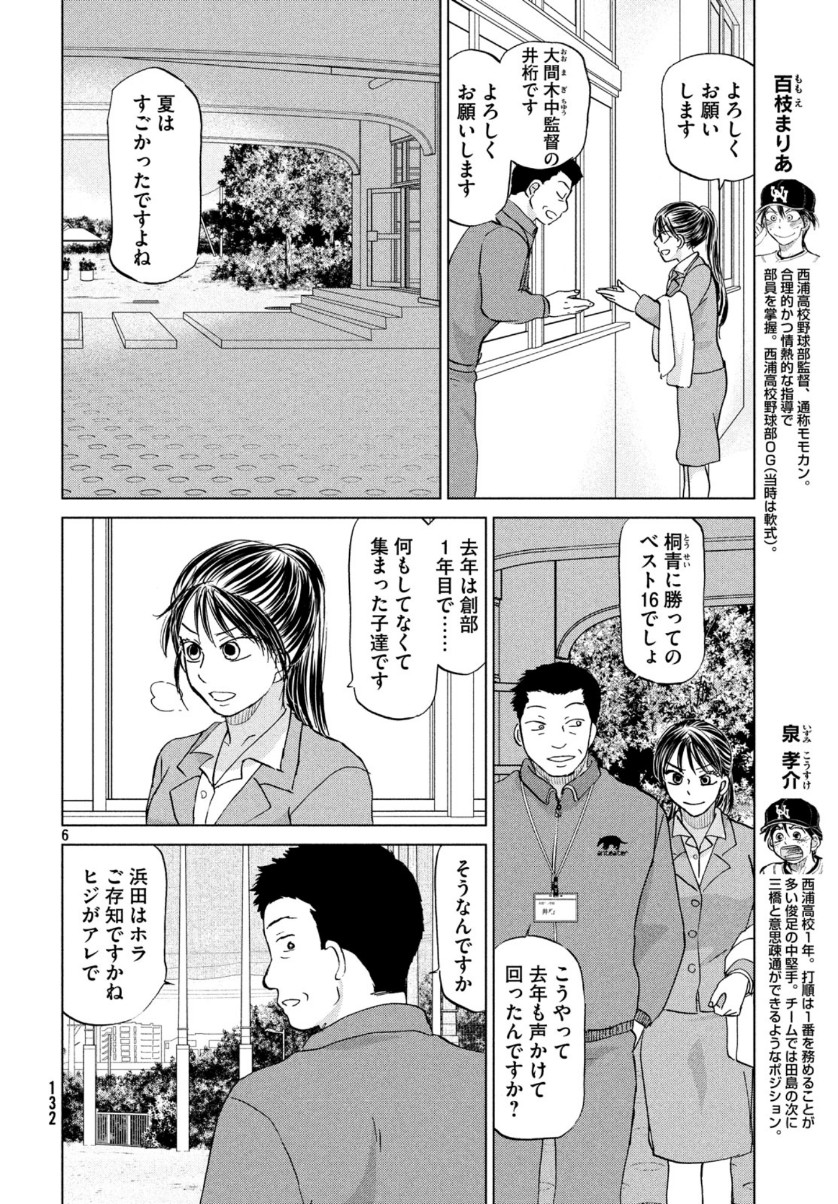 OOKIKU FURIKABUTTE - raw - Chapter 159 - https://jpdd.ccdd.to/JPDD/ookikufurikabutte/111544/22sh4uweppg.jpg