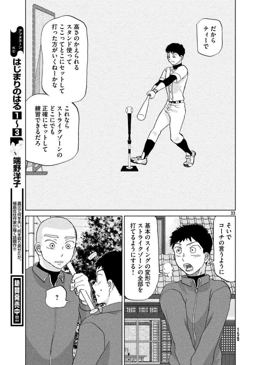 OOKIKU FURIKABUTTE - raw - Chapter 159 - https://jpdd.ccdd.to/JPDD/ookikufurikabutte/111544/2y4c2iuhvua.jpg