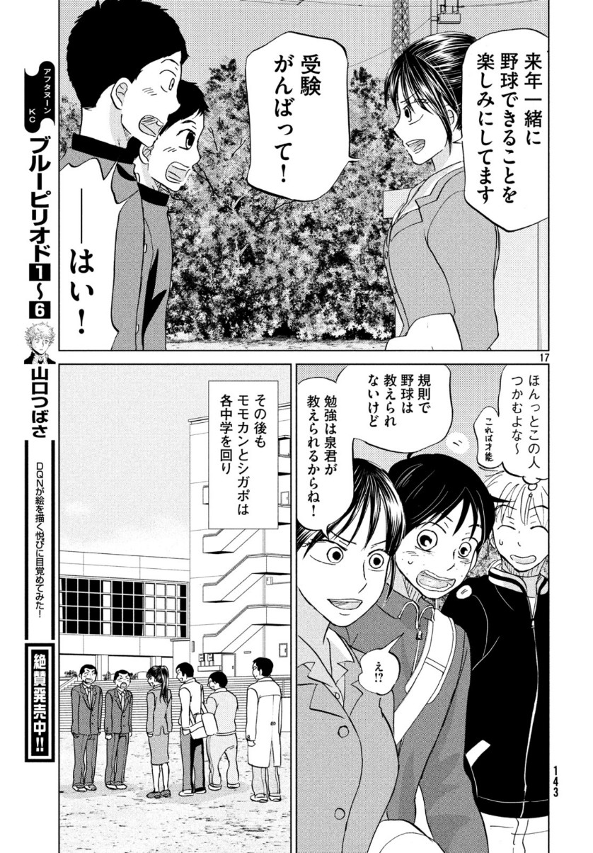OOKIKU FURIKABUTTE - raw - Chapter 159 - https://jpdd.ccdd.to/JPDD/ookikufurikabutte/111544/5qzx23xiuh1.jpg