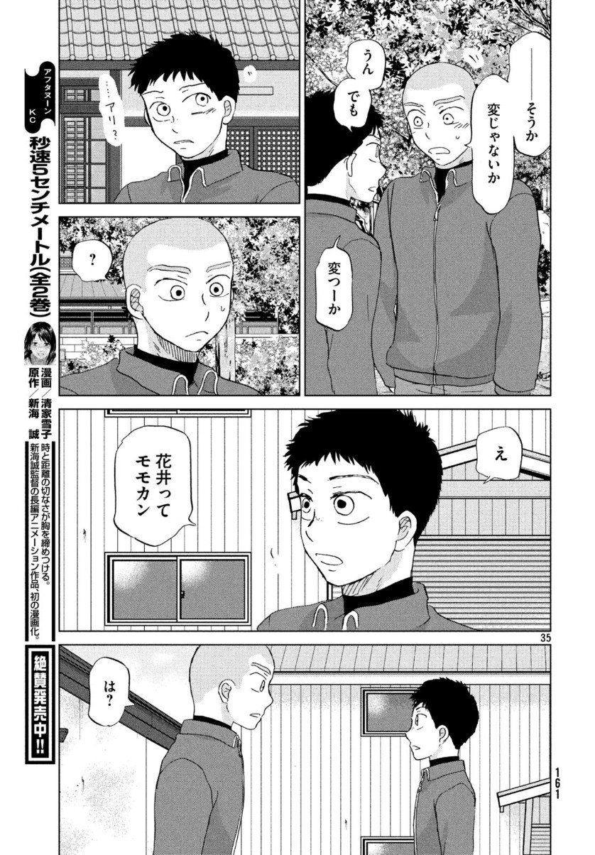OOKIKU FURIKABUTTE - raw - Chapter 159 - https://jpdd.ccdd.to/JPDD/ookikufurikabutte/111544/btpjhbk3tnc.jpg