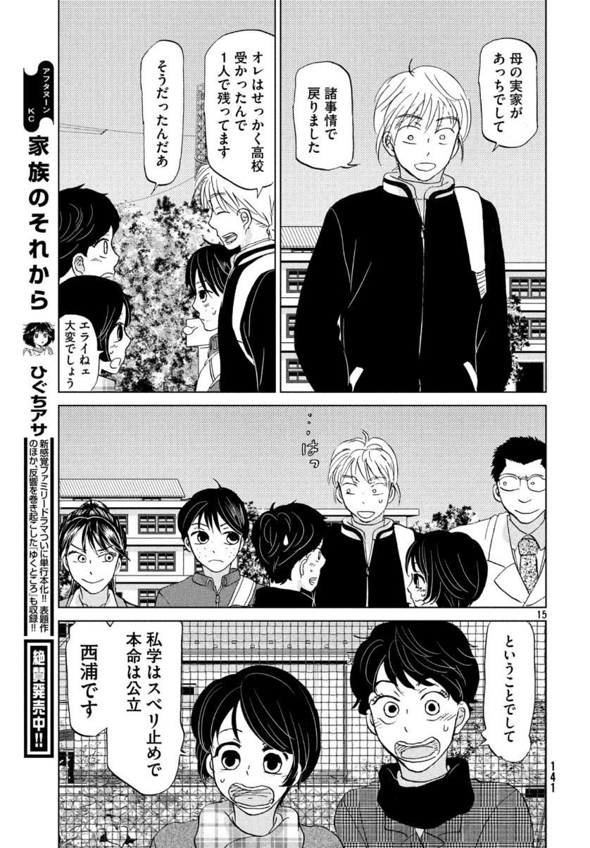 OOKIKU FURIKABUTTE - raw - Chapter 159 - https://jpdd.ccdd.to/JPDD/ookikufurikabutte/111544/d3zxpfagqw5.jpg