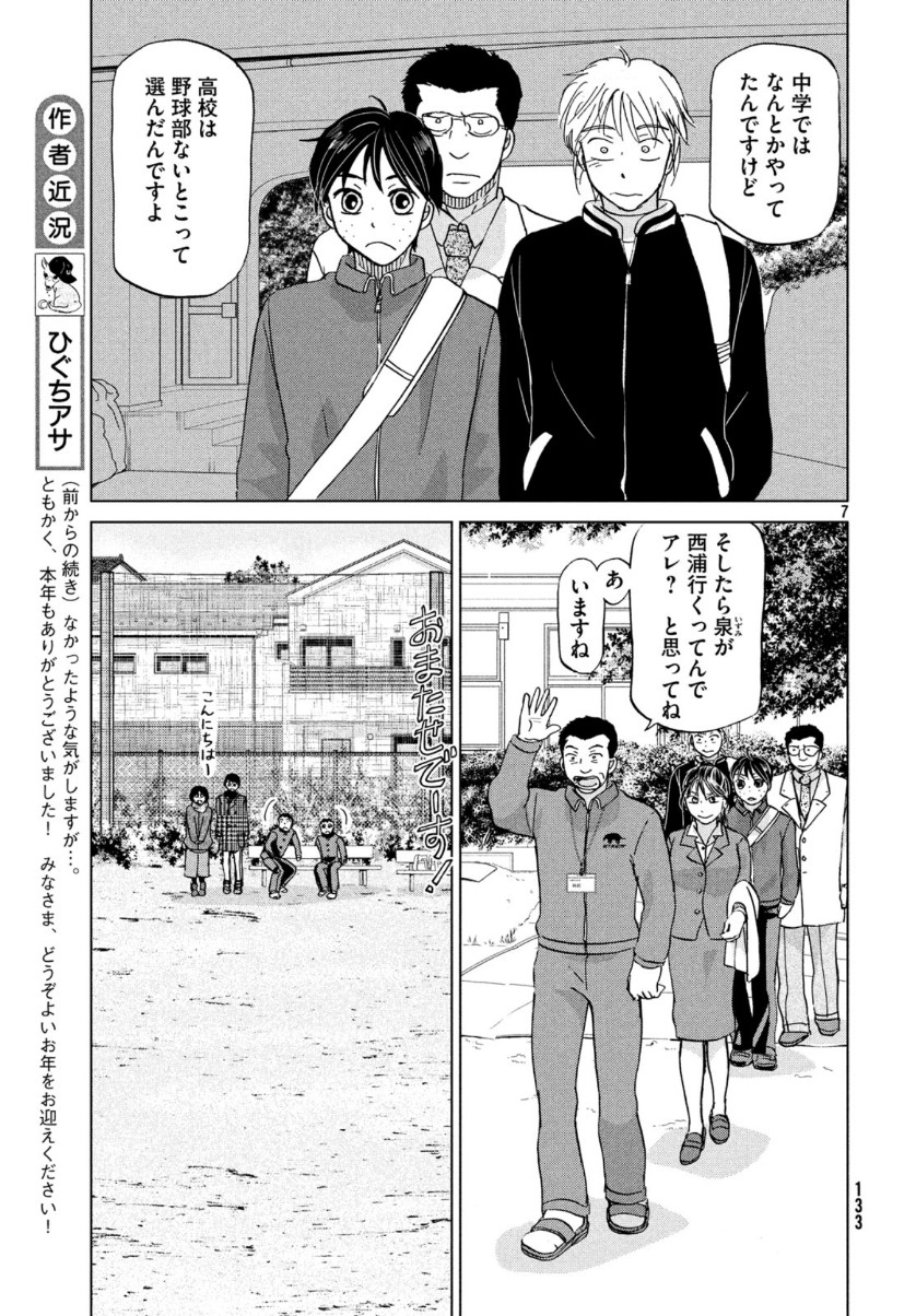 OOKIKU FURIKABUTTE - raw - Chapter 159 - https://jpdd.ccdd.to/JPDD/ookikufurikabutte/111544/db2tteuyn3g.jpg