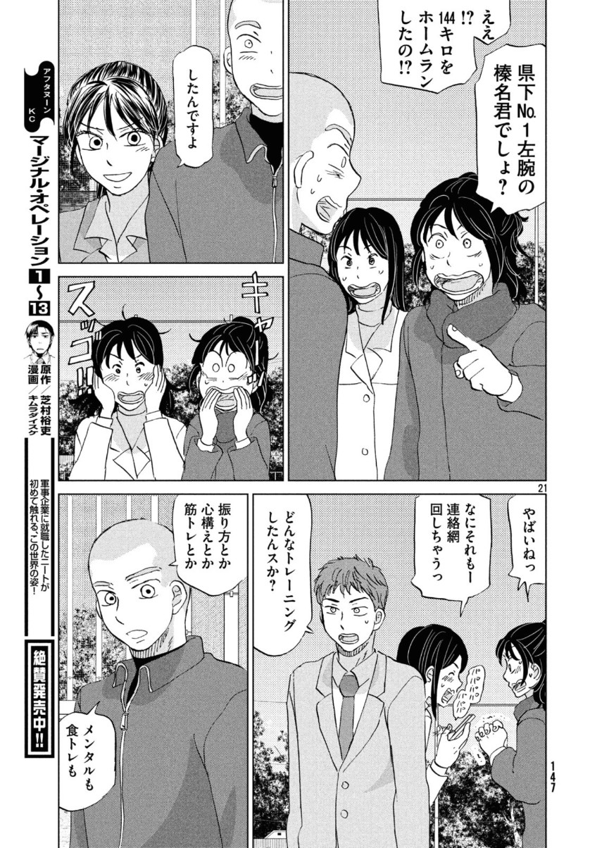 OOKIKU FURIKABUTTE - raw - Chapter 159 - https://jpdd.ccdd.to/JPDD/ookikufurikabutte/111544/ezi4ybu5eou.jpg