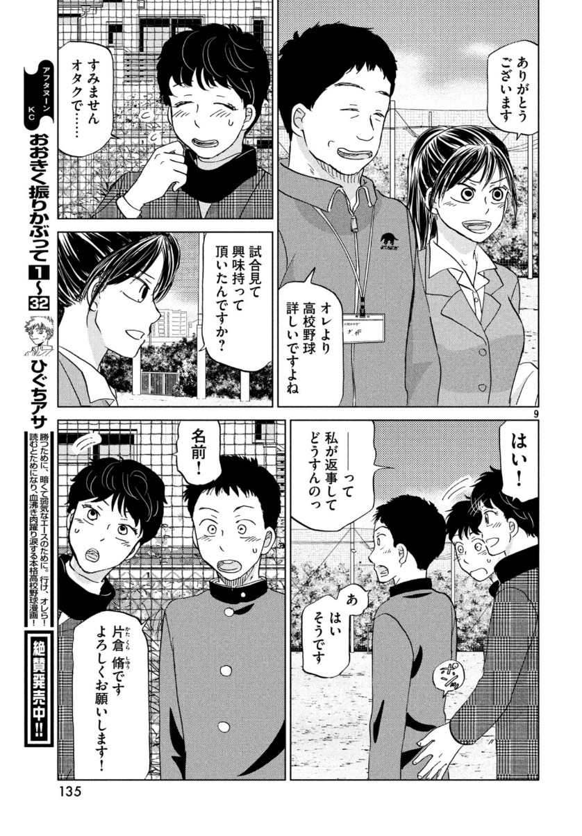 OOKIKU FURIKABUTTE - raw - Chapter 159 - https://jpdd.ccdd.to/JPDD/ookikufurikabutte/111544/i5blsgf3bya.jpg