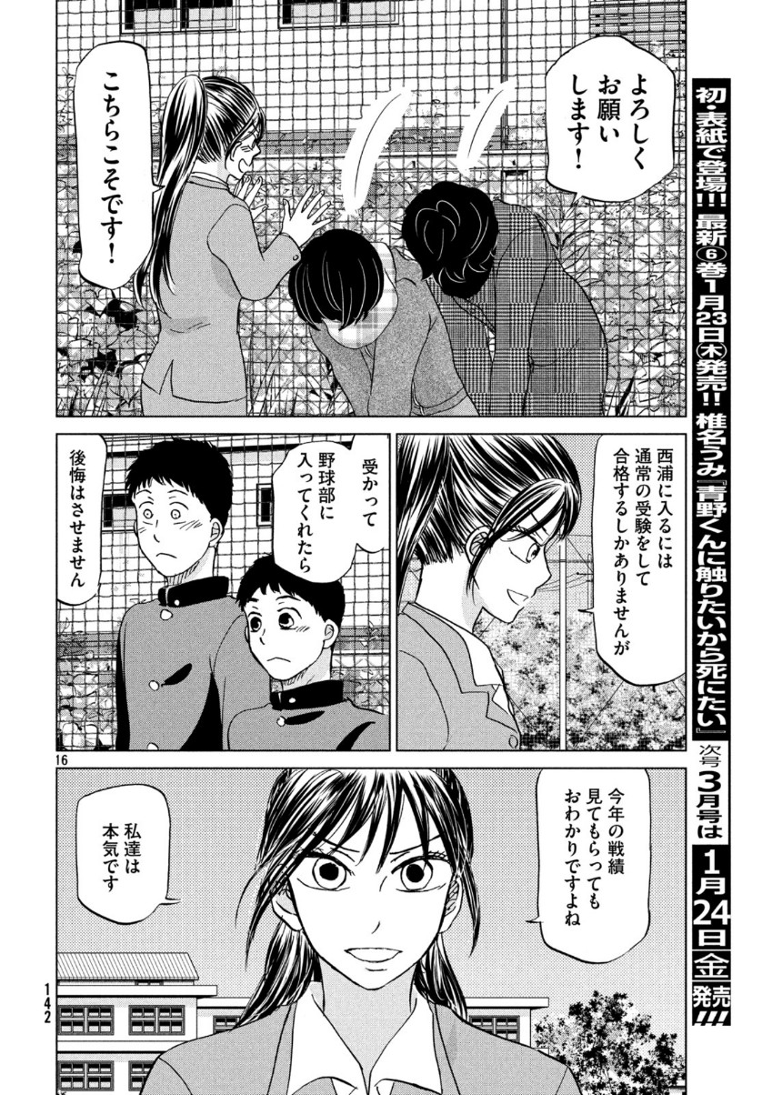OOKIKU FURIKABUTTE - raw - Chapter 159 - https://jpdd.ccdd.to/JPDD/ookikufurikabutte/111544/khqww4lkujk.jpg