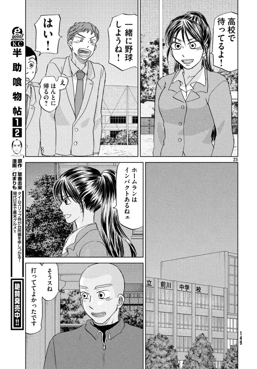 OOKIKU FURIKABUTTE - raw - Chapter 159 - https://jpdd.ccdd.to/JPDD/ookikufurikabutte/111544/nk1wktltpyg.jpg