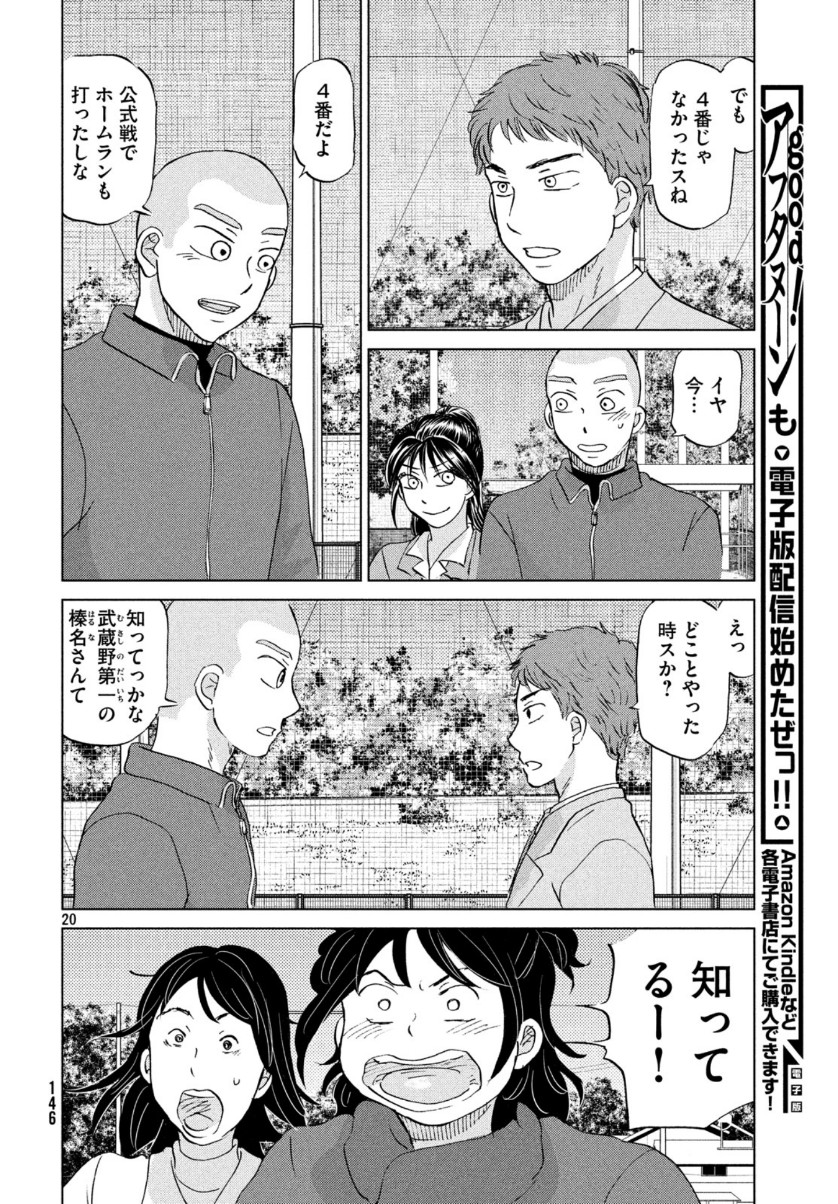 OOKIKU FURIKABUTTE - raw - Chapter 159 - https://jpdd.ccdd.to/JPDD/ookikufurikabutte/111544/ra24olmdchb.jpg