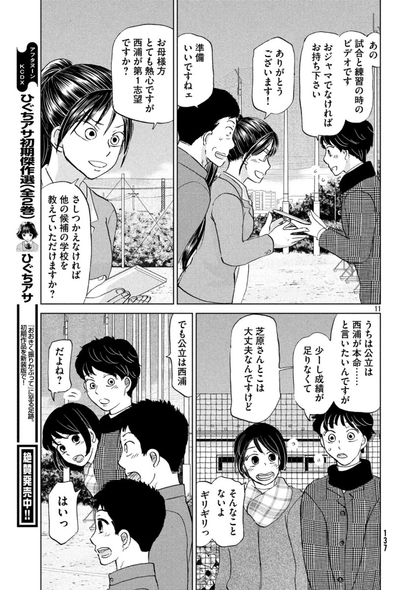 OOKIKU FURIKABUTTE - raw - Chapter 159 - https://jpdd.ccdd.to/JPDD/ookikufurikabutte/111544/vcnr11lukhk.jpg