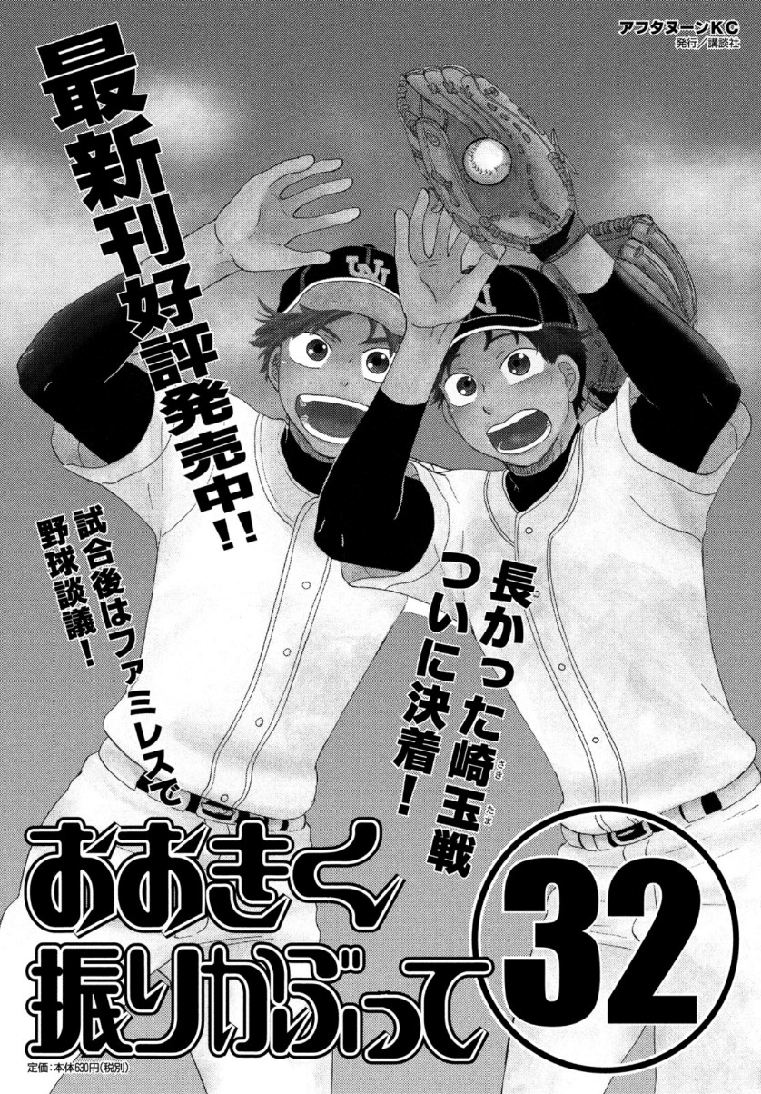 OOKIKU FURIKABUTTE - raw - Chapter 159 - https://jpdd.ccdd.to/JPDD/ookikufurikabutte/111544/zihly1si4lp.jpg