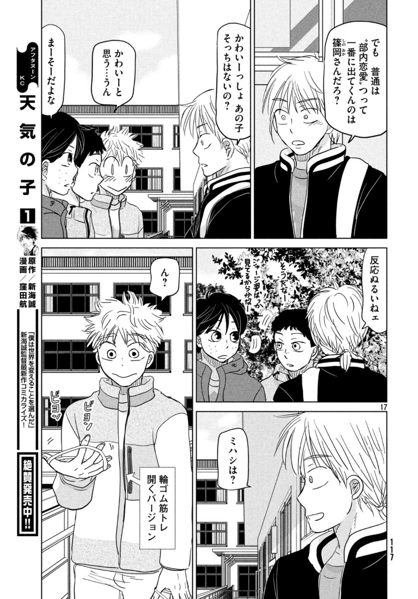OOKIKU FURIKABUTTE - raw - Chapter 160 - https://jpdd.ccdd.to/JPDD/ookikufurikabutte/113157/0b2f14dgfwp.jpg