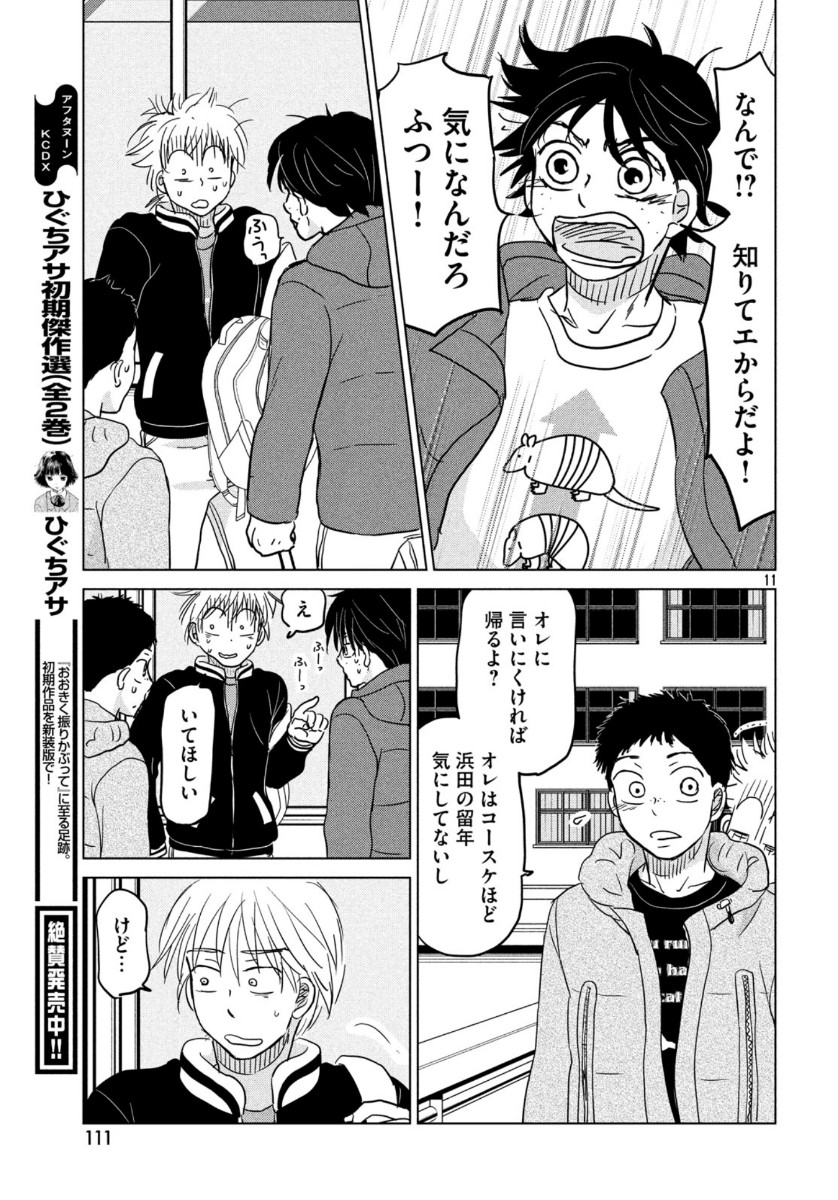 OOKIKU FURIKABUTTE - raw - Chapter 160 - https://jpdd.ccdd.to/JPDD/ookikufurikabutte/113157/1fdburpohtb.jpg