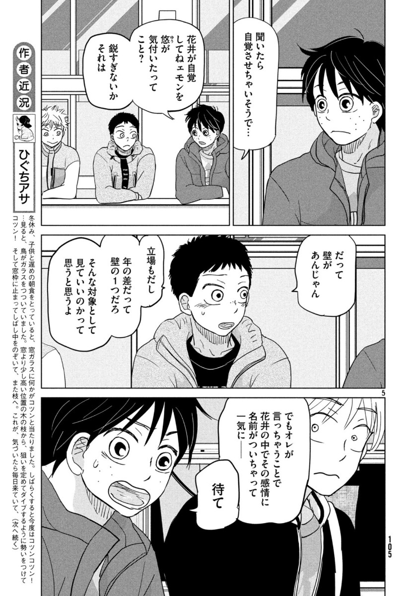 OOKIKU FURIKABUTTE - raw - Chapter 160 - https://jpdd.ccdd.to/JPDD/ookikufurikabutte/113157/5h4bc5lcxwb.jpg