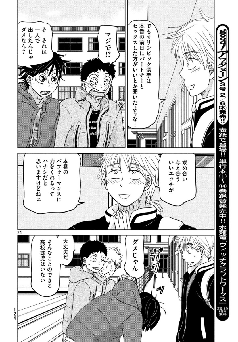 OOKIKU FURIKABUTTE - raw - Chapter 160 - https://jpdd.ccdd.to/JPDD/ookikufurikabutte/113157/bqaefia03kg.jpg