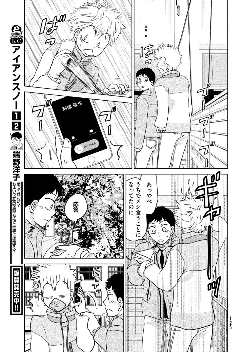 OOKIKU FURIKABUTTE - raw - Chapter 160 - https://jpdd.ccdd.to/JPDD/ookikufurikabutte/113157/dqr52eexzcj.jpg