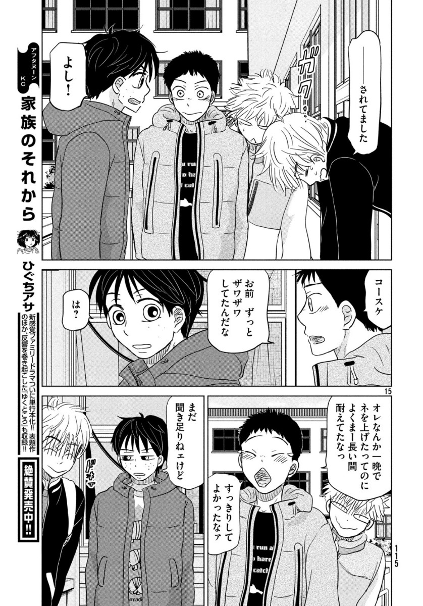 OOKIKU FURIKABUTTE - raw - Chapter 160 - https://jpdd.ccdd.to/JPDD/ookikufurikabutte/113157/evnupi3pvnn.jpg