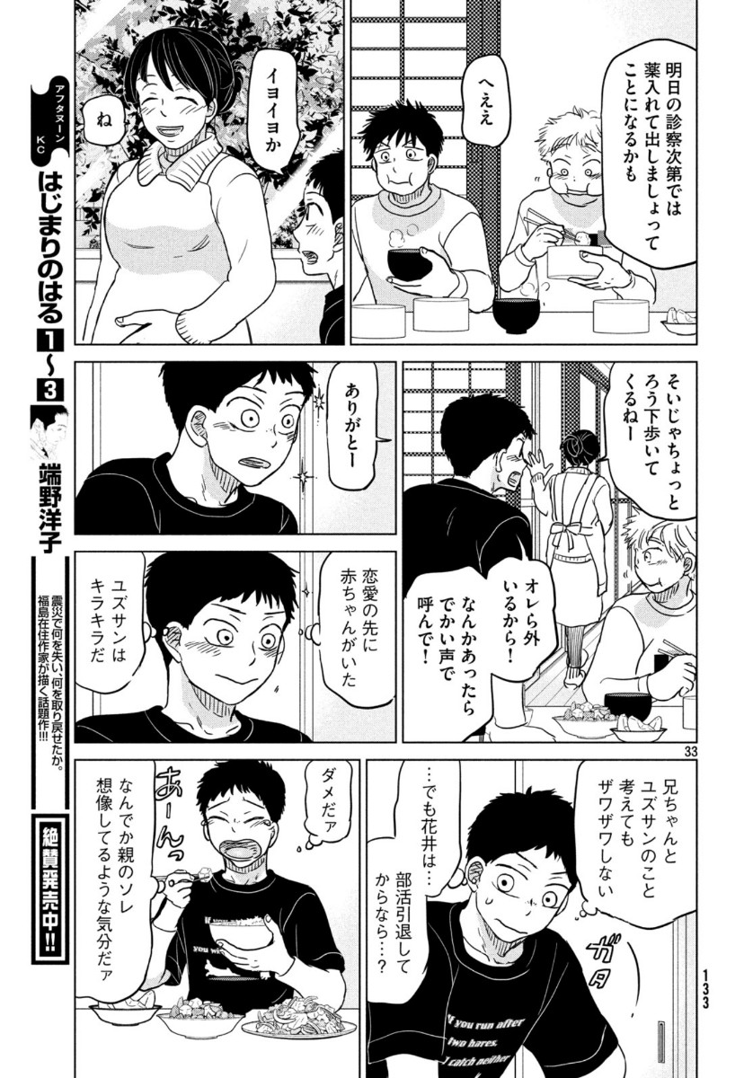 OOKIKU FURIKABUTTE - raw - Chapter 160 - https://jpdd.ccdd.to/JPDD/ookikufurikabutte/113157/jfz0uuilo3p.jpg