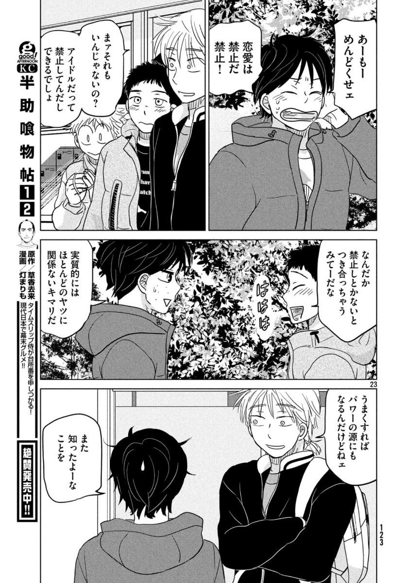 OOKIKU FURIKABUTTE - raw - Chapter 160 - https://jpdd.ccdd.to/JPDD/ookikufurikabutte/113157/lczjb1p5rg2.jpg
