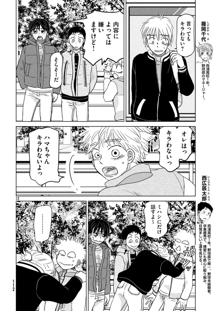 OOKIKU FURIKABUTTE - raw - Chapter 160 - https://jpdd.ccdd.to/JPDD/ookikufurikabutte/113157/mexl10rlddu.jpg