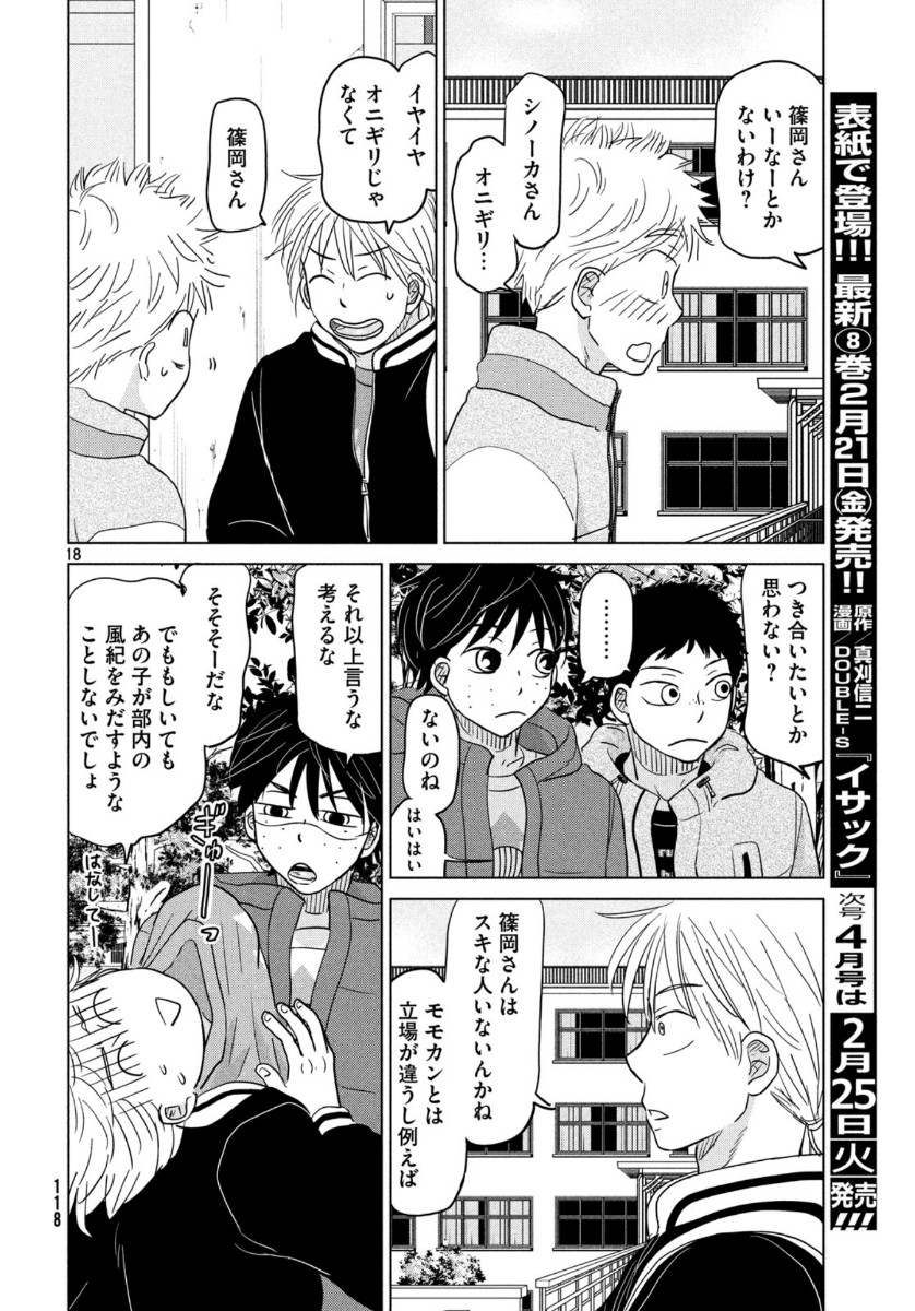 OOKIKU FURIKABUTTE - raw - Chapter 160 - https://jpdd.ccdd.to/JPDD/ookikufurikabutte/113157/n1hjk52qcyd.jpg