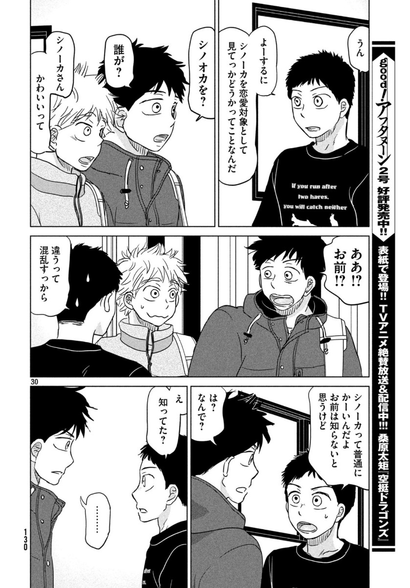 OOKIKU FURIKABUTTE - raw - Chapter 160 - https://jpdd.ccdd.to/JPDD/ookikufurikabutte/113157/r41kpanzufs.jpg
