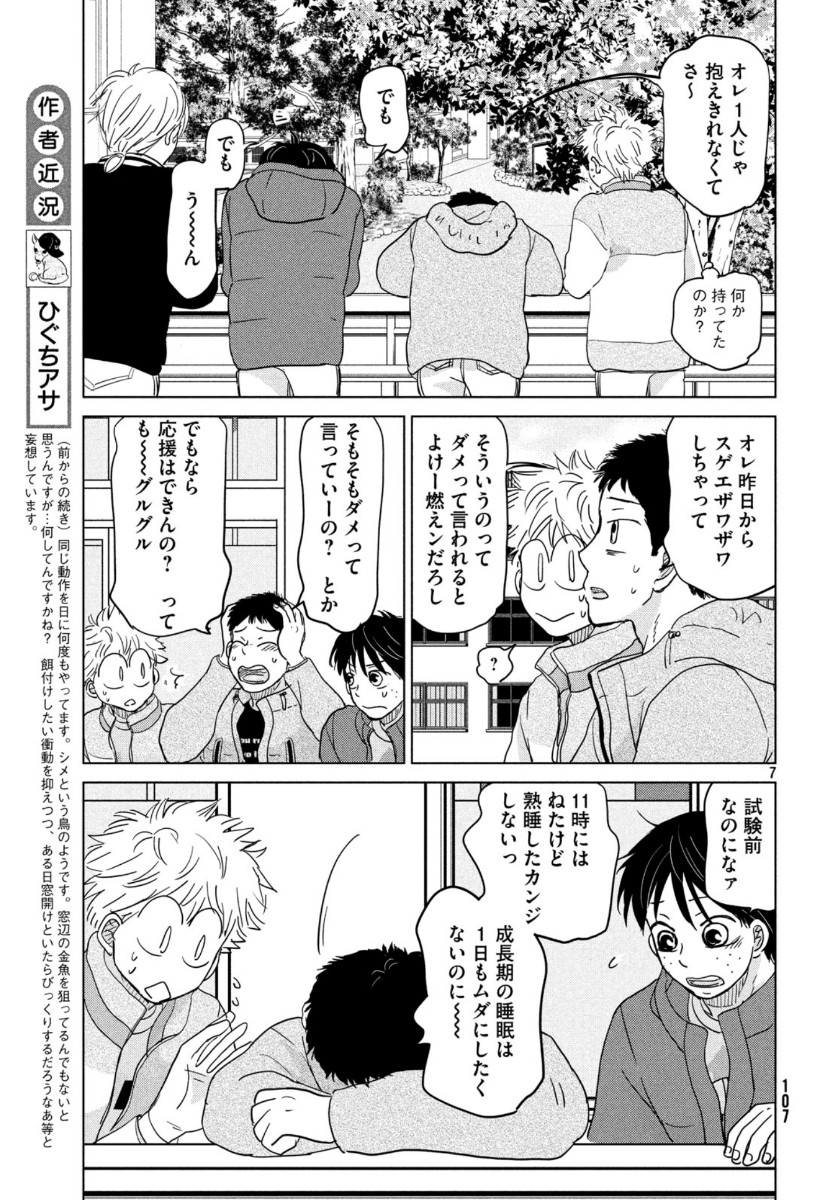 OOKIKU FURIKABUTTE - raw - Chapter 160 - https://jpdd.ccdd.to/JPDD/ookikufurikabutte/113157/sdrznfg0w2e.jpg