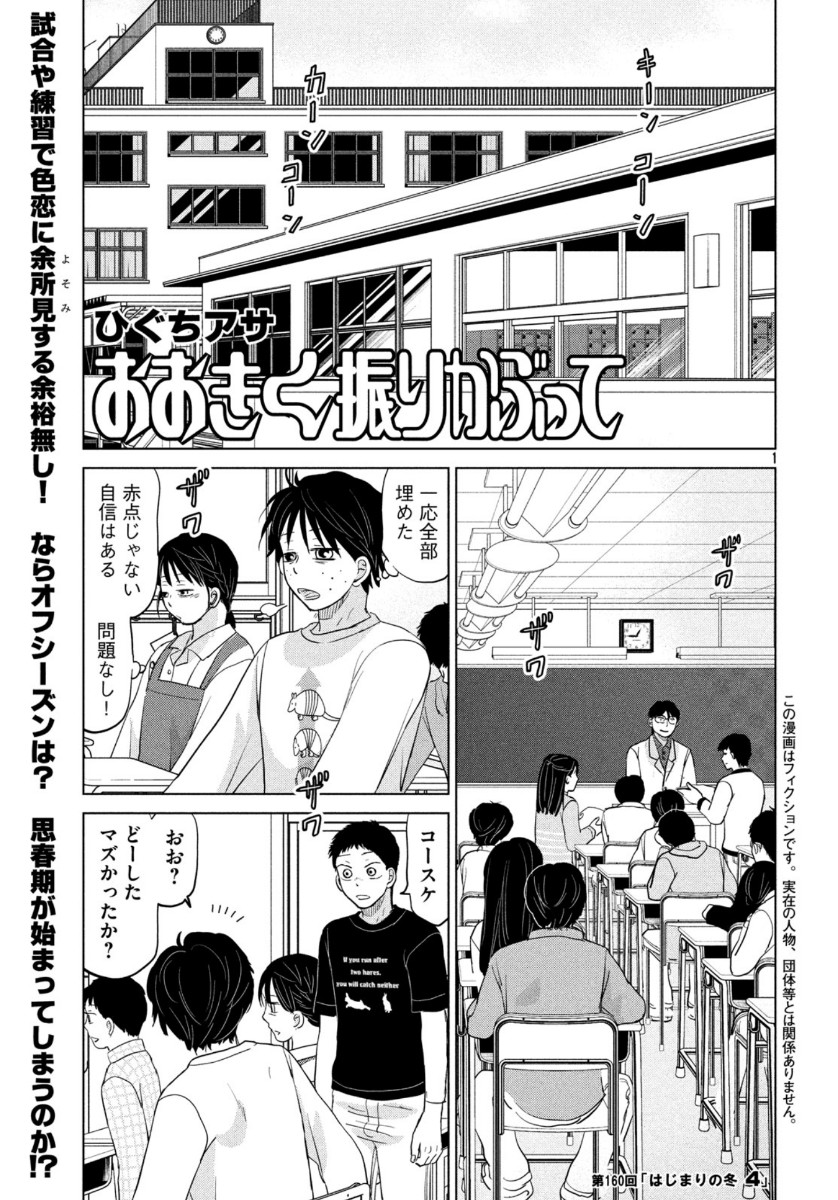 OOKIKU FURIKABUTTE - raw - Chapter 160 - https://jpdd.ccdd.to/JPDD/ookikufurikabutte/113157/svf0hflqynk.jpg
