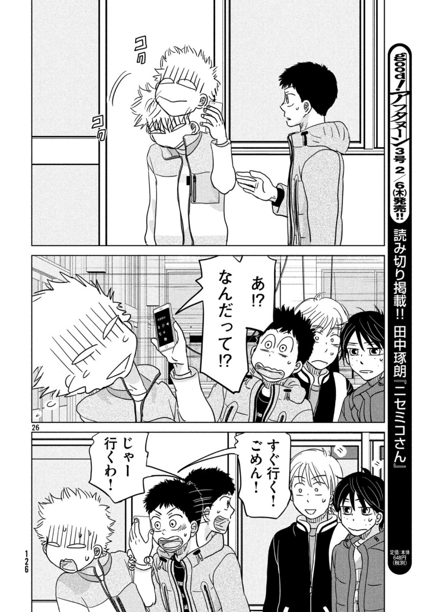 OOKIKU FURIKABUTTE - raw - Chapter 160 - https://jpdd.ccdd.to/JPDD/ookikufurikabutte/113157/t3gme5hsy4d.jpg