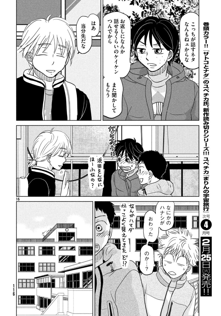 OOKIKU FURIKABUTTE - raw - Chapter 160 - https://jpdd.ccdd.to/JPDD/ookikufurikabutte/113157/tpjdztq5g5l.jpg