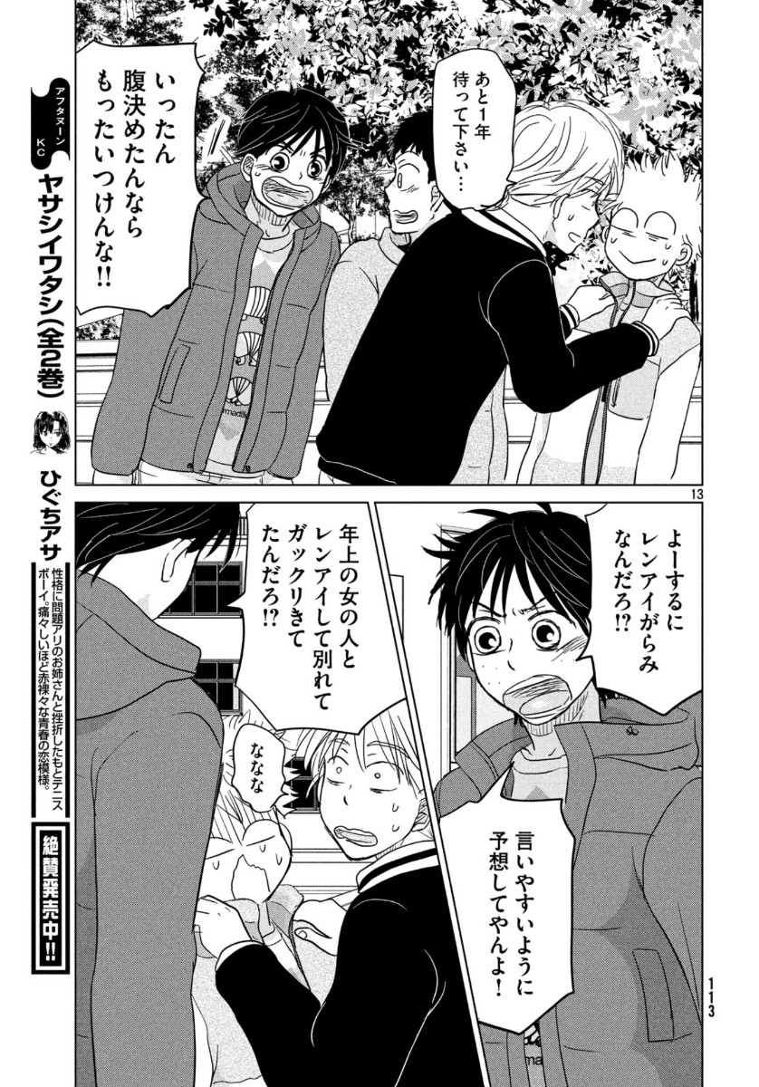 OOKIKU FURIKABUTTE - raw - Chapter 160 - https://jpdd.ccdd.to/JPDD/ookikufurikabutte/113157/vmjsafuw1zf.jpg