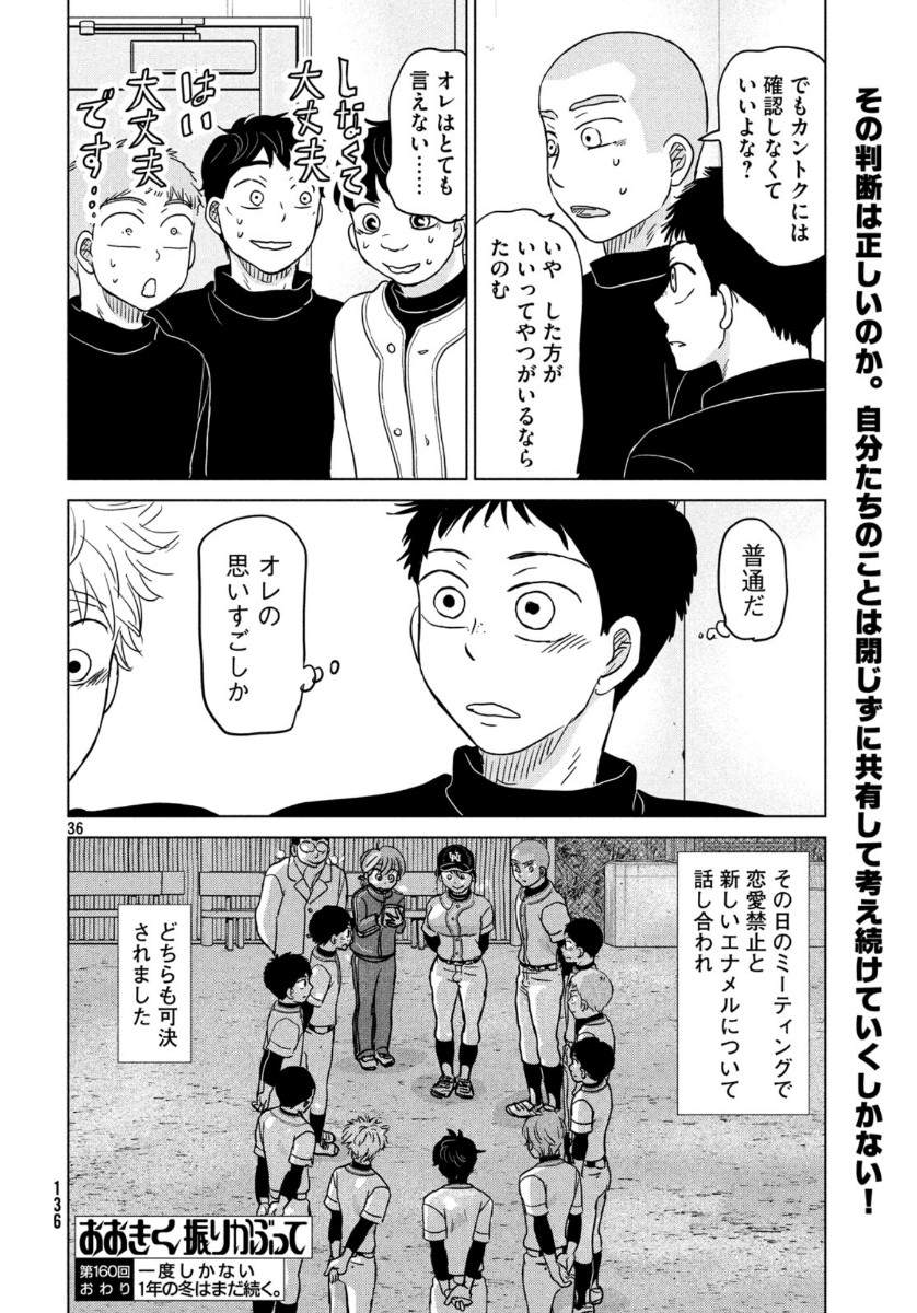 OOKIKU FURIKABUTTE - raw - Chapter 160 - https://jpdd.ccdd.to/JPDD/ookikufurikabutte/113157/y4qb0bsorh2.jpg
