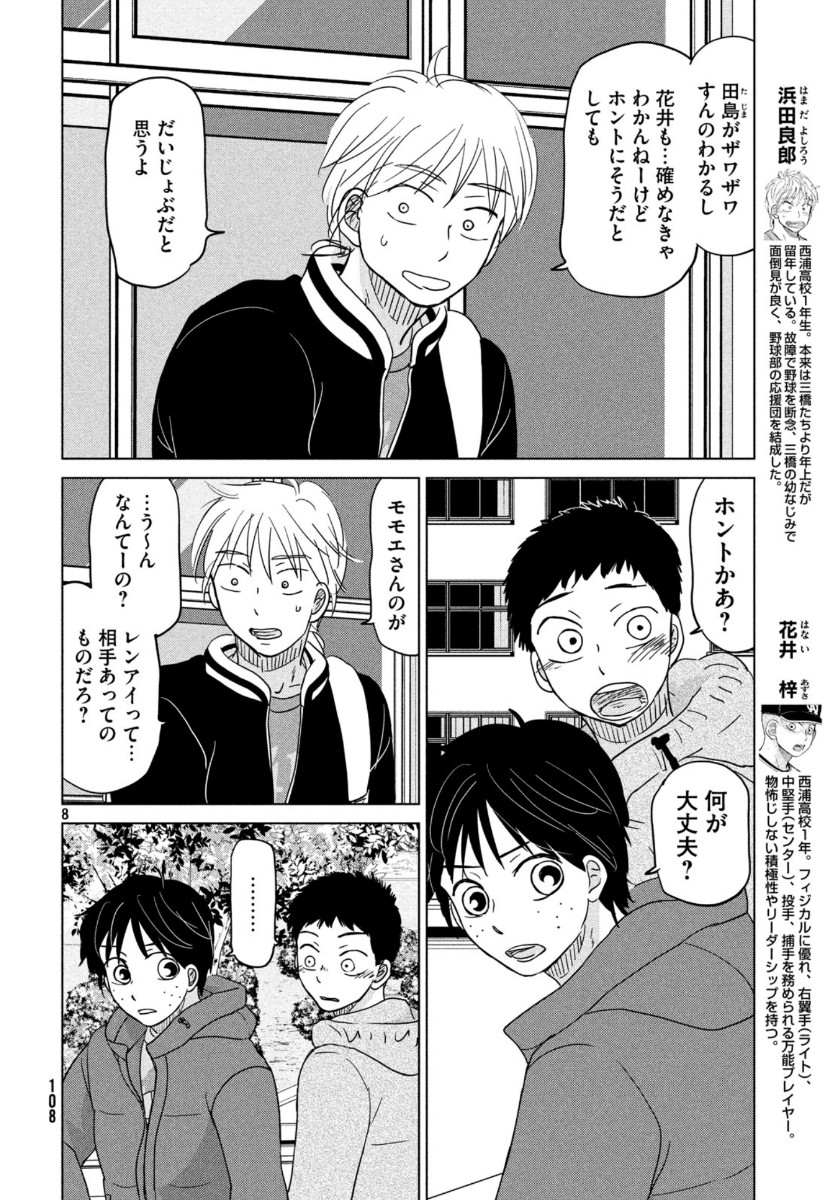 OOKIKU FURIKABUTTE - raw - Chapter 160 - https://jpdd.ccdd.to/JPDD/ookikufurikabutte/113157/ys5y0lt2eqs.jpg
