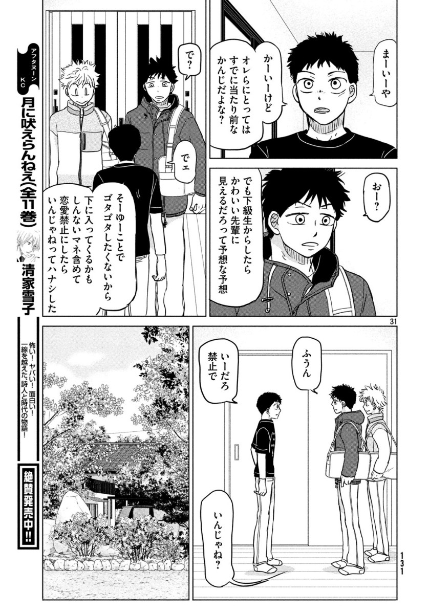 OOKIKU FURIKABUTTE - raw - Chapter 160 - https://jpdd.ccdd.to/JPDD/ookikufurikabutte/113157/zdnnsfe0sts.jpg