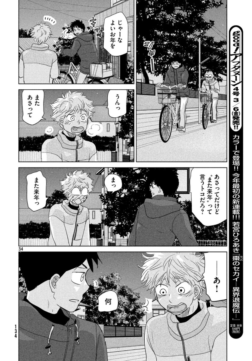 OOKIKU FURIKABUTTE - raw - Chapter 161 - https://jpdd.ccdd.to/JPDD/ookikufurikabutte/115057/1exqgqrjh1m.jpg