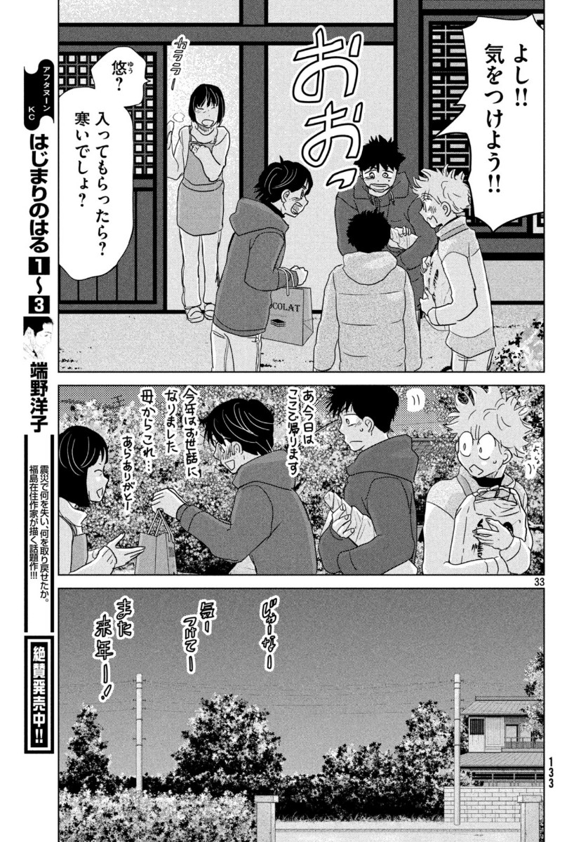 OOKIKU FURIKABUTTE - raw - Chapter 161 - https://jpdd.ccdd.to/JPDD/ookikufurikabutte/115057/50ghkmpkn0b.jpg