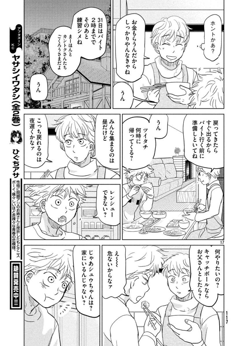 OOKIKU FURIKABUTTE - raw - Chapter 161 - https://jpdd.ccdd.to/JPDD/ookikufurikabutte/115057/aisbw4qoo43.jpg