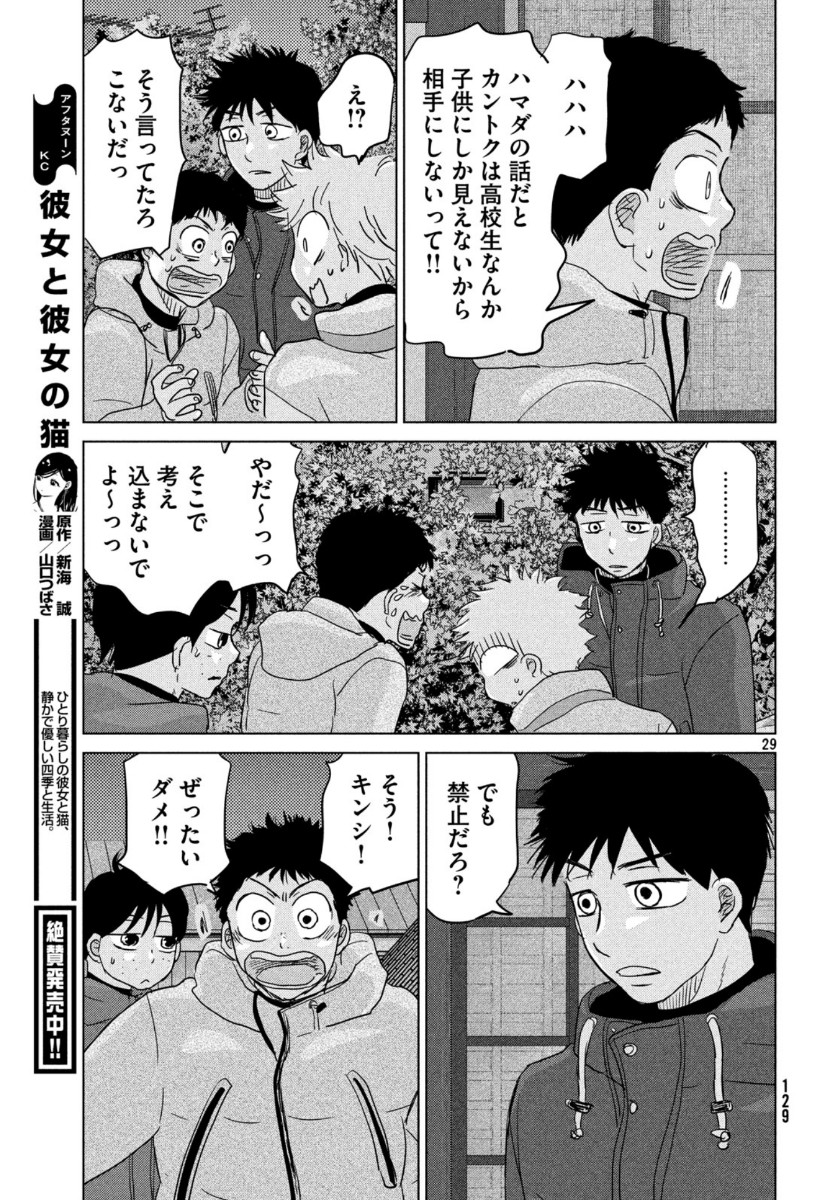 OOKIKU FURIKABUTTE - raw - Chapter 161 - https://jpdd.ccdd.to/JPDD/ookikufurikabutte/115057/bjsxrvvwusj.jpg