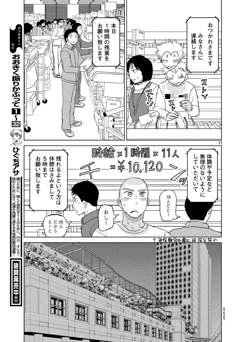 OOKIKU FURIKABUTTE - raw - Chapter 161 - https://jpdd.ccdd.to/JPDD/ookikufurikabutte/115057/bzv0rzptxan.jpg