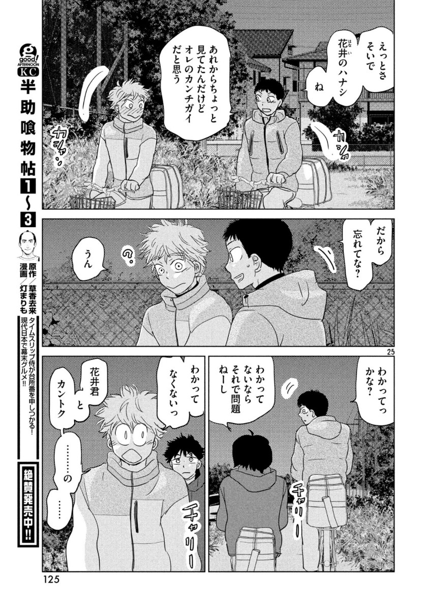 OOKIKU FURIKABUTTE - raw - Chapter 161 - https://jpdd.ccdd.to/JPDD/ookikufurikabutte/115057/eomsh4c4anb.jpg