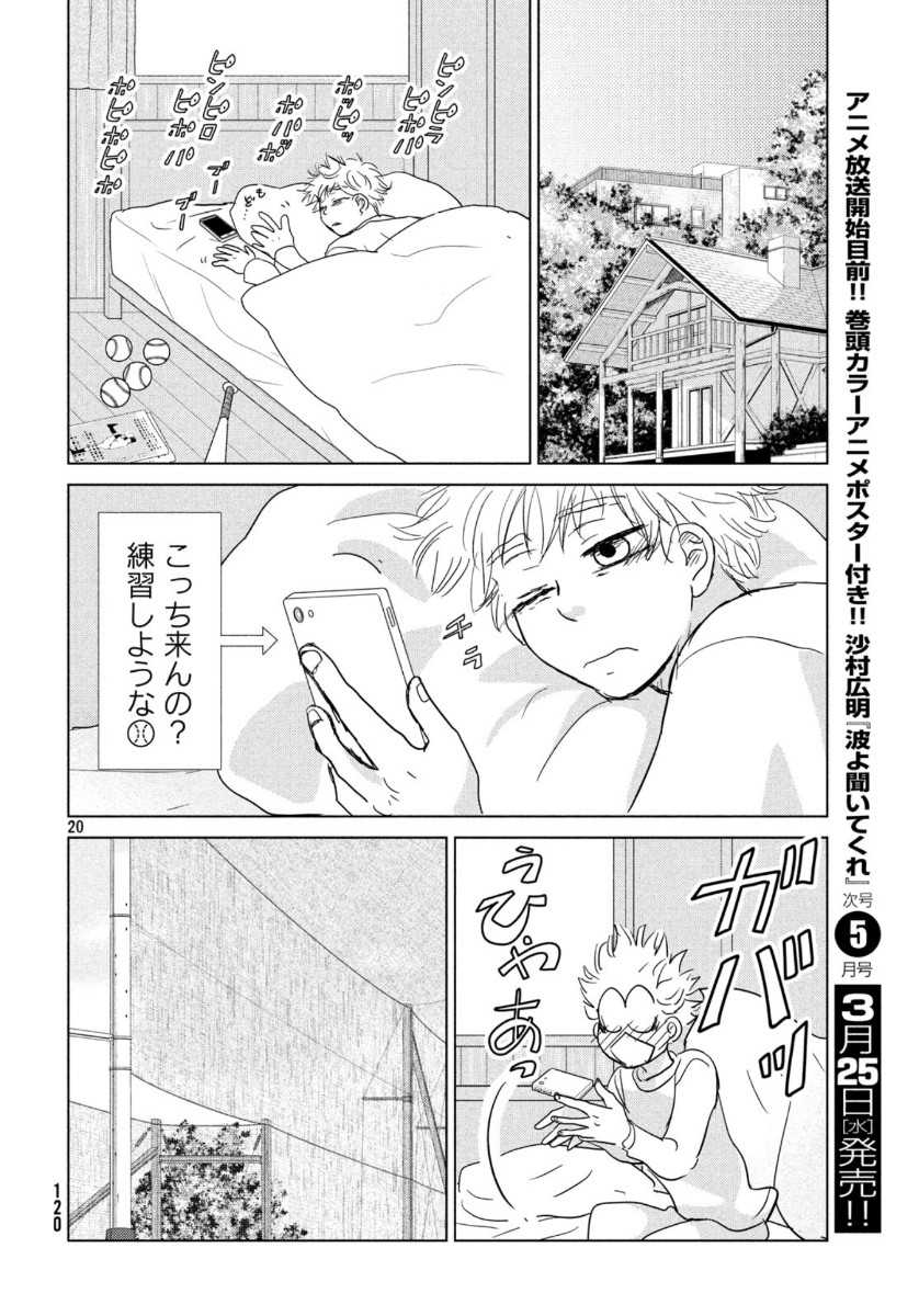 OOKIKU FURIKABUTTE - raw - Chapter 161 - https://jpdd.ccdd.to/JPDD/ookikufurikabutte/115057/f1stttnsj1g.jpg