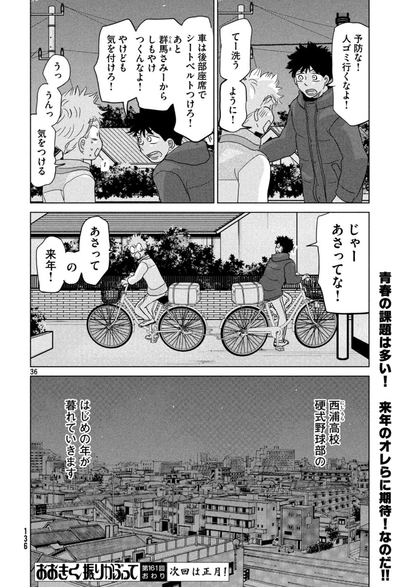 OOKIKU FURIKABUTTE - raw - Chapter 161 - https://jpdd.ccdd.to/JPDD/ookikufurikabutte/115057/fo1iaqfz24d.jpg