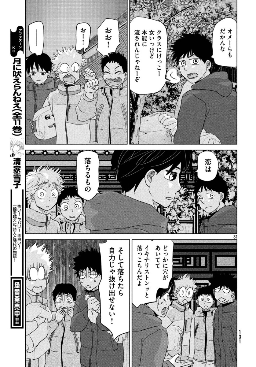 OOKIKU FURIKABUTTE - raw - Chapter 161 - https://jpdd.ccdd.to/JPDD/ookikufurikabutte/115057/hsh2n5xcojs.jpg