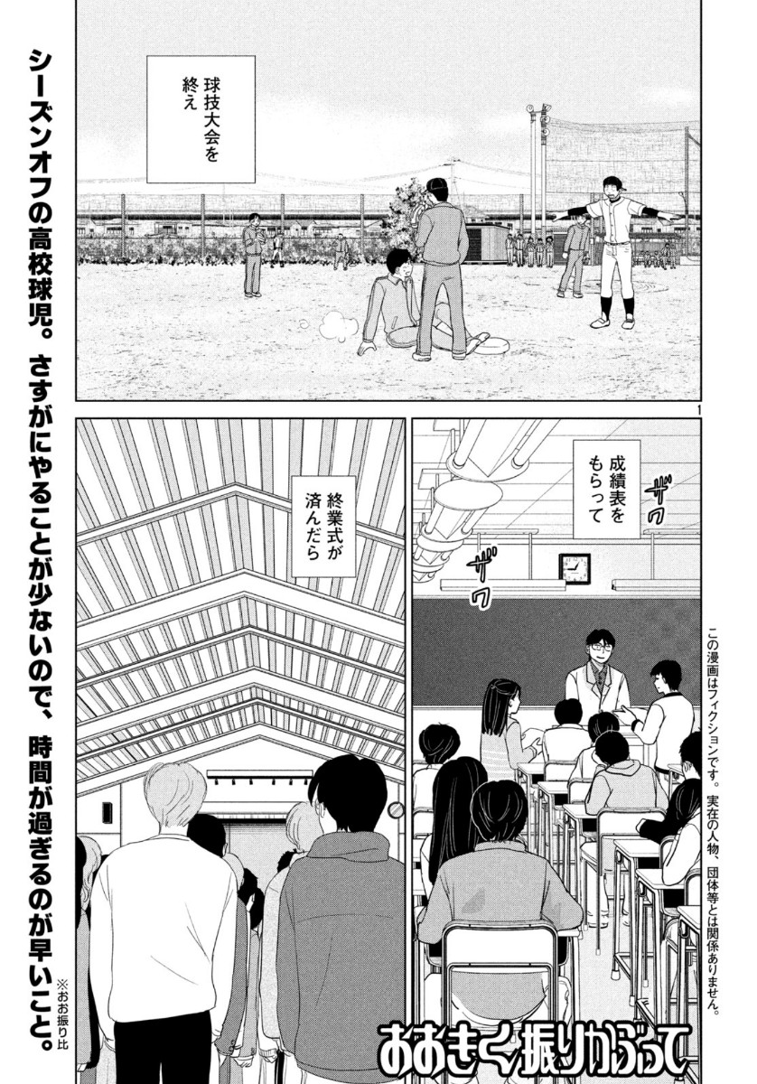 OOKIKU FURIKABUTTE - raw - Chapter 161 - https://jpdd.ccdd.to/JPDD/ookikufurikabutte/115057/iau33bbc3bp.jpg